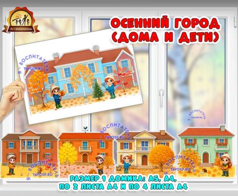 Оформление "Осенний город" ()